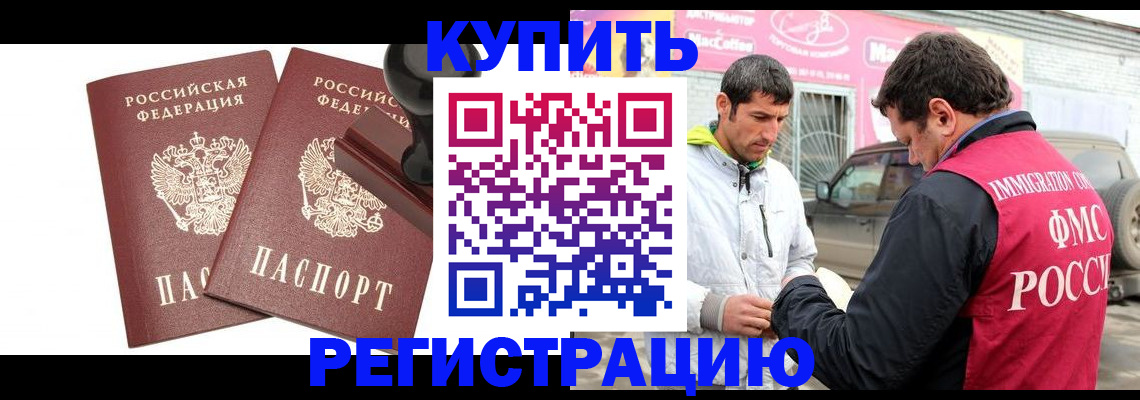 временная регистрация недорого в Россоши